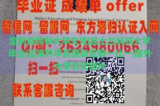 定制凯特林大学文凭|昆士兰科技大学毕业证|海外学历原版定制一比一|国外大学文凭图片