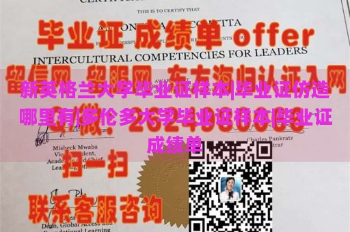 新英格兰大学毕业证样本|毕业证仿造哪里有|多伦多大学毕业证样本|毕业证成绩单