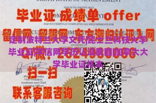 定制波特兰大学文凭|昆士兰科技大学毕业证|学信网学历认证截图|加拿大大学毕业证样本