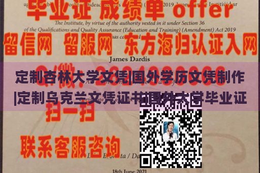 定制杏林大学文凭|国外学历文凭制作|定制乌克兰文凭证书|国外大学毕业证