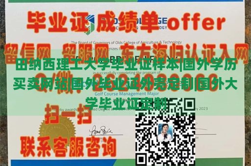 田纳西理工大学毕业证样本|国外学历买卖网站|国外毕业证外壳定制|国外大学毕业证定制